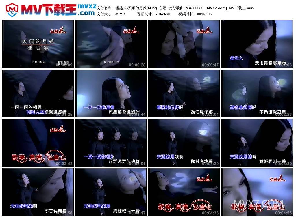 潘越云-天顶的月娘(MTV)_台语_流行歌曲_MA306680